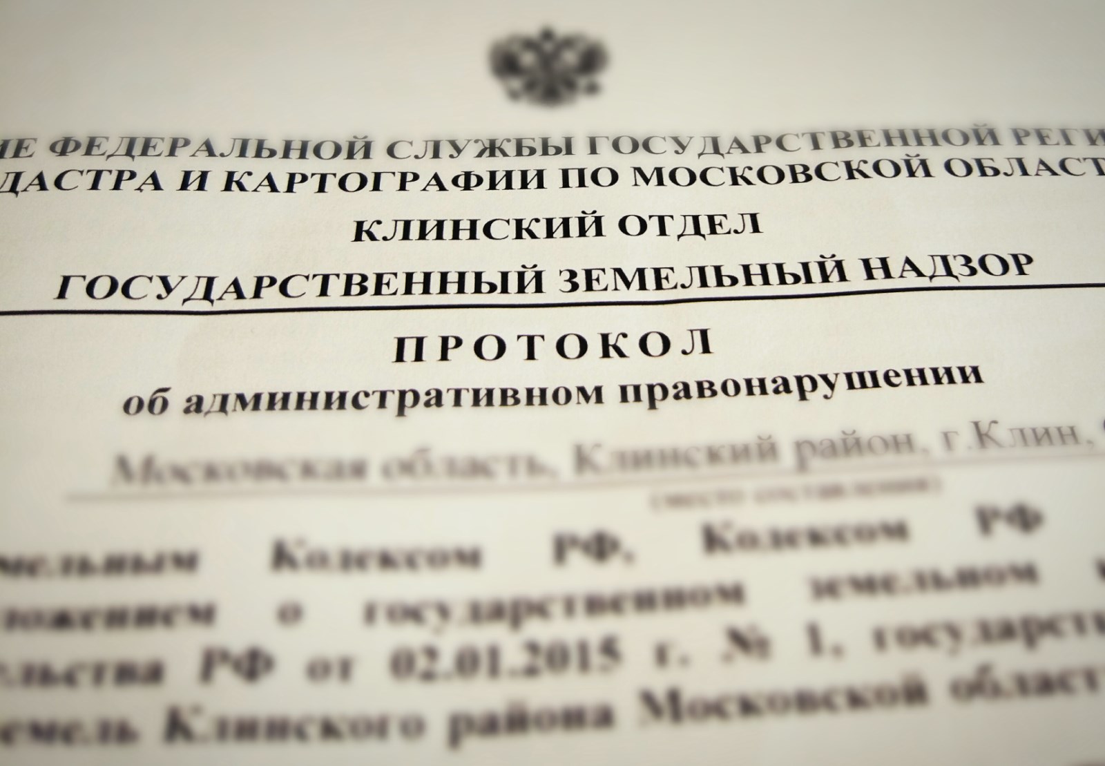 Суд удовлетворил жалобу адвоката Ромашова Р.Г. и отменил постановление Росреестра о привлечении лица к административной ответственности по ст. 7.1 КоАП РФ