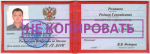 Удостоверение 14662 выдано Главным управлением Министерства юстиции РФ по г. Москве 07.12.2015